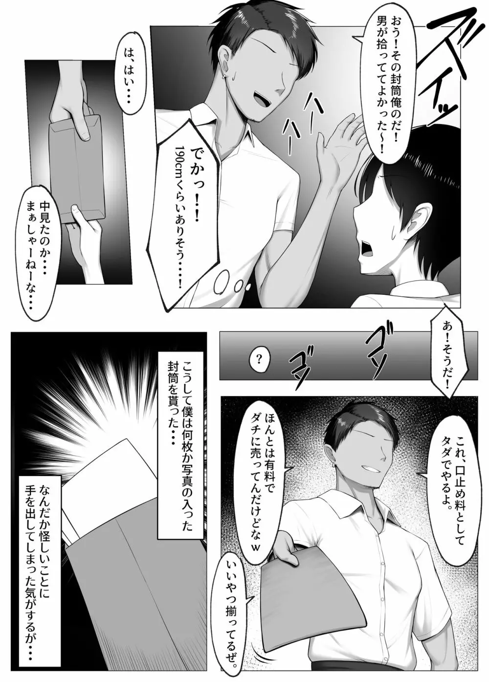 僕の憧れは彼のセフレ。 Page.6