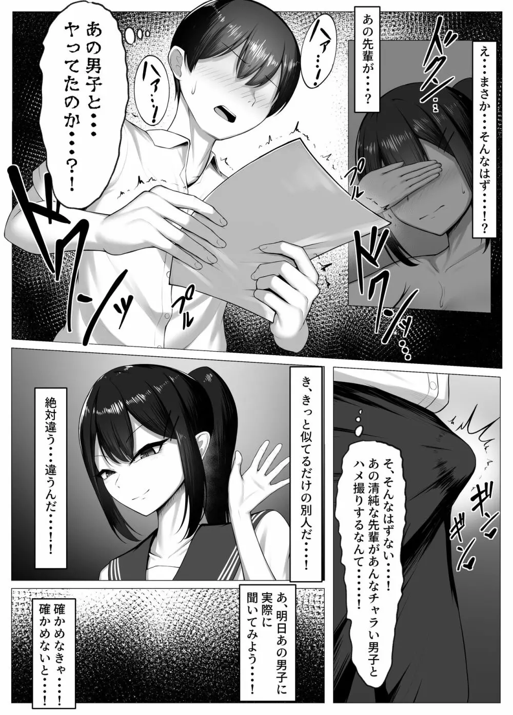 僕の憧れは彼のセフレ。 Page.8