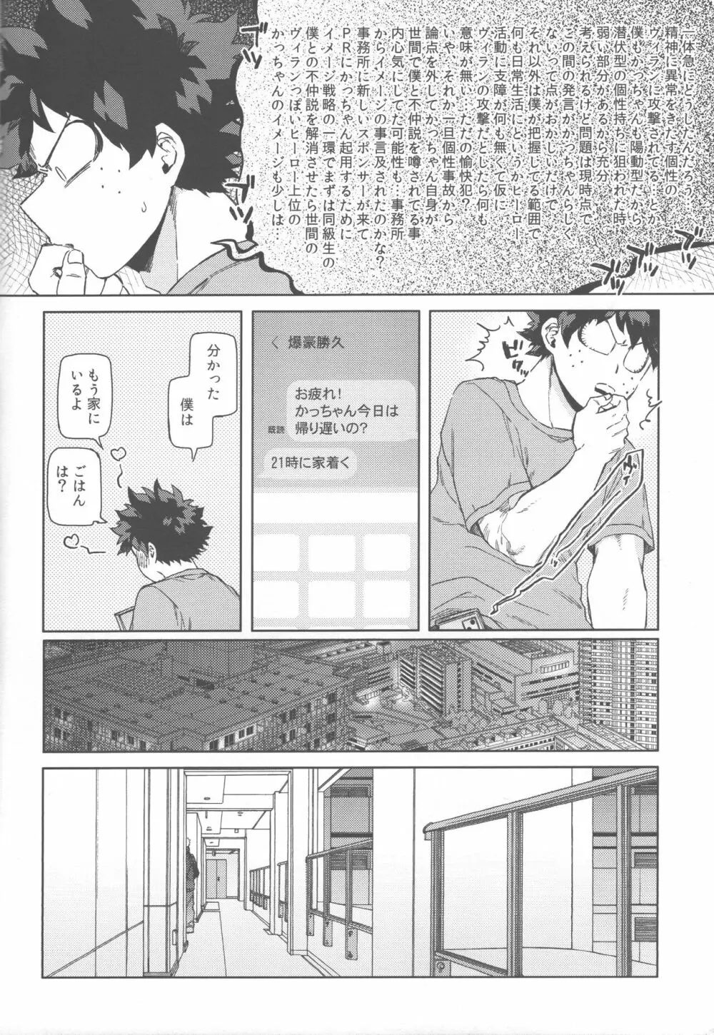 オレの!!!!!! Page.11