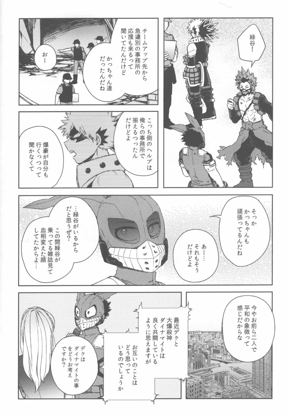 オレの!!!!!! Page.9