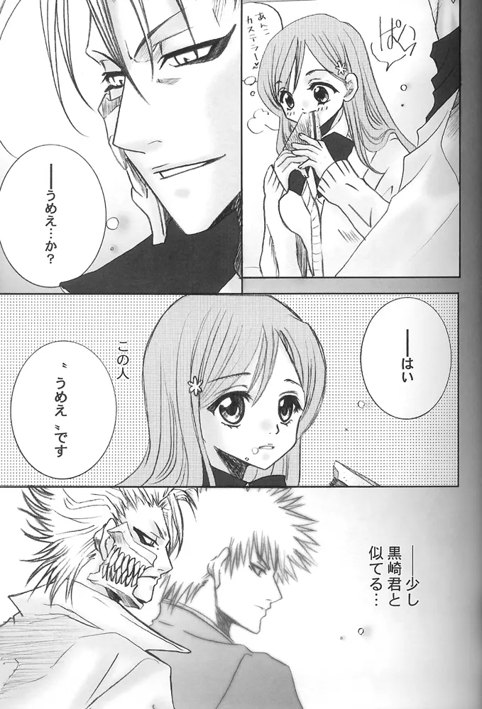 グリオリフウミ Page.3