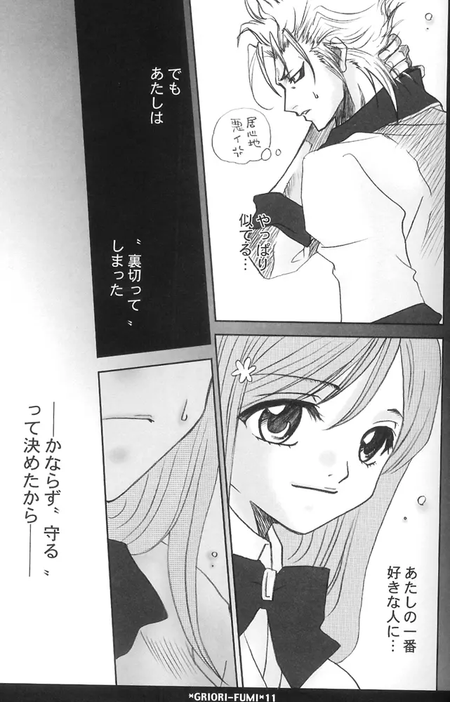 グリオリフウミ Page.5