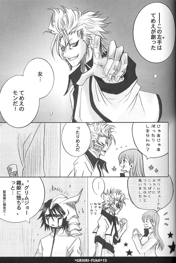 グリオリフウミ Page.9