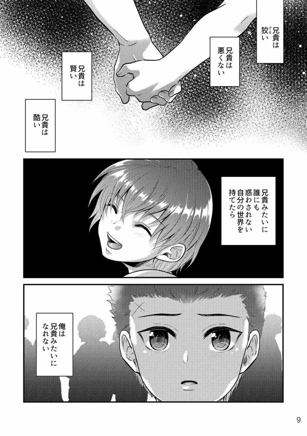 それを愛と呼ぶには重すぎる Page.9