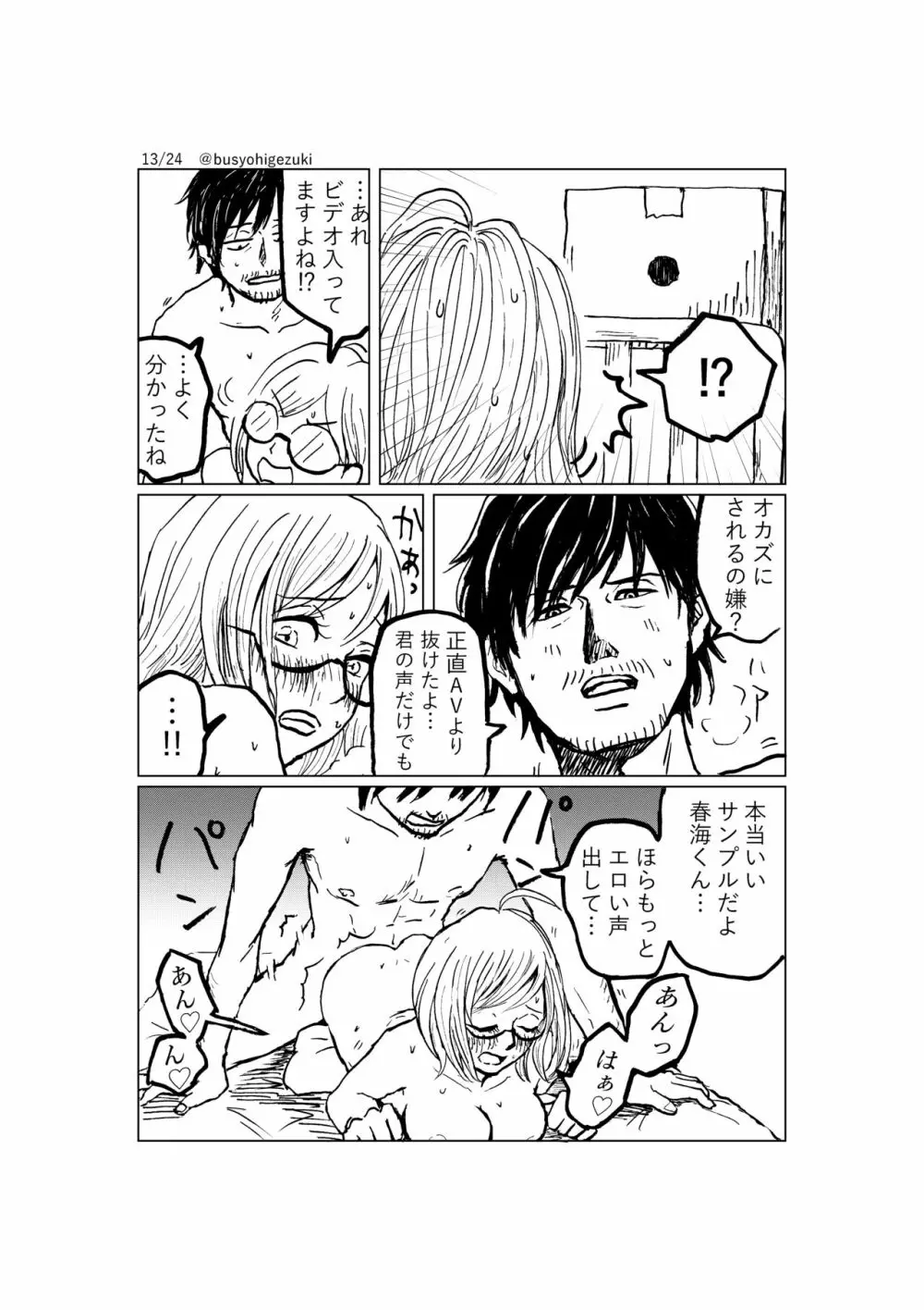 R18一次創作漫画「愛人形のつくりかた」３話 Page.13