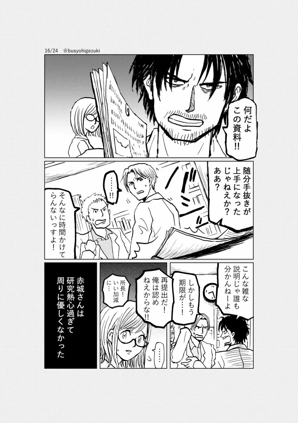 R18一次創作漫画「愛人形のつくりかた」３話 Page.16