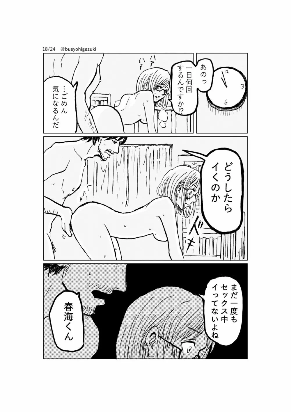 R18一次創作漫画「愛人形のつくりかた」３話 Page.18