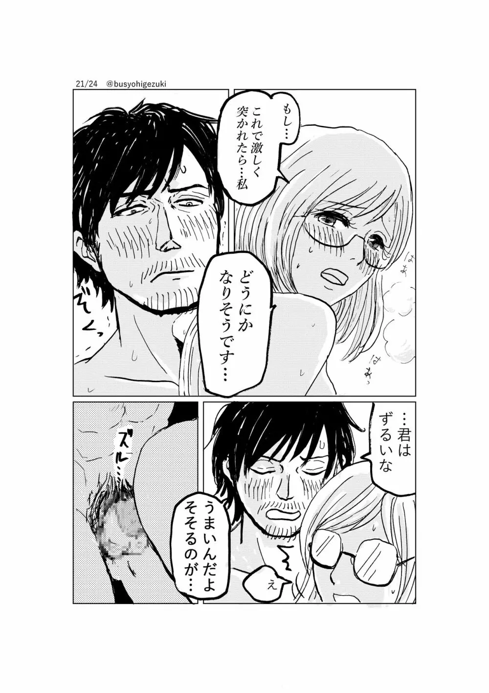 R18一次創作漫画「愛人形のつくりかた」３話 Page.21