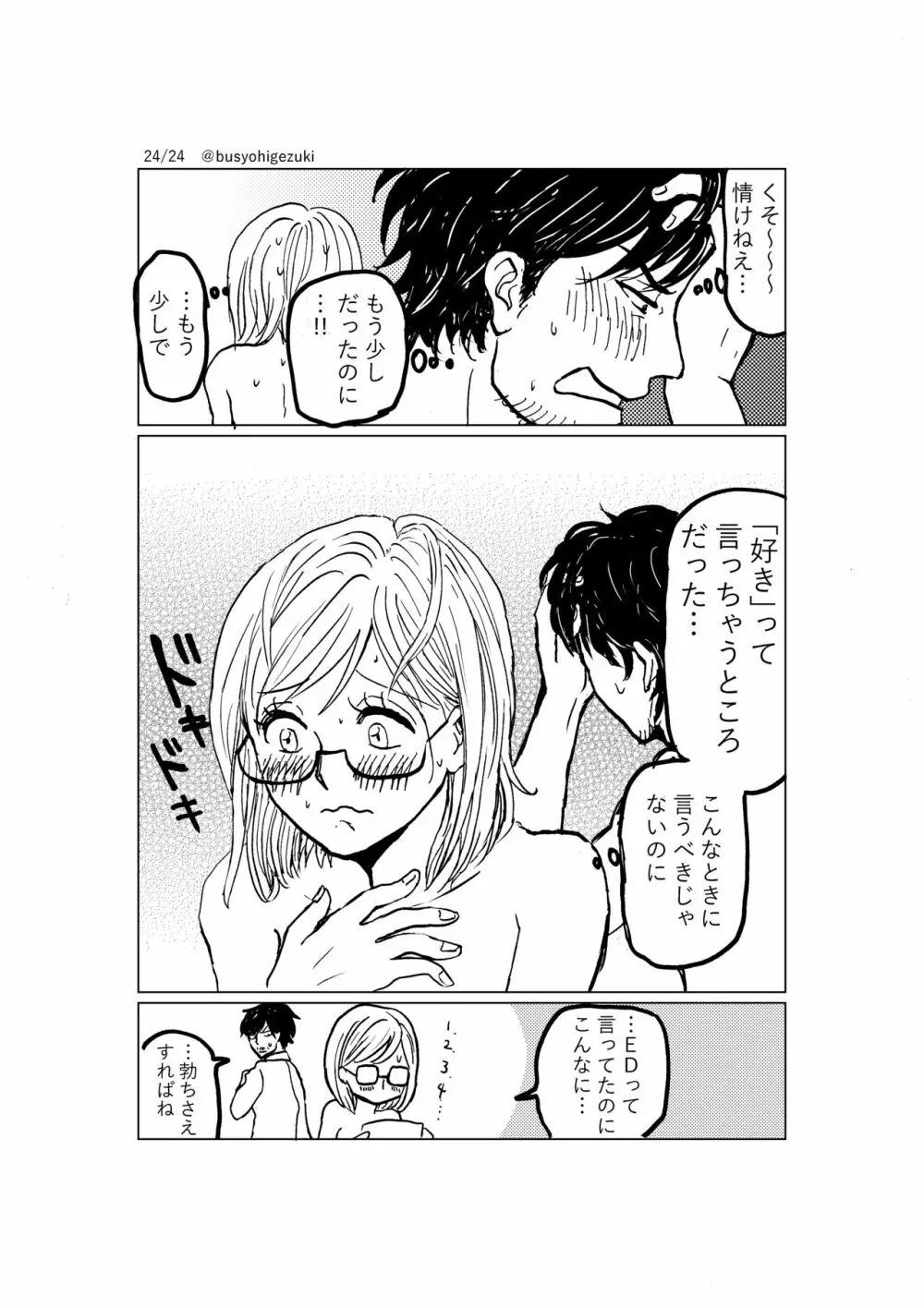 R18一次創作漫画「愛人形のつくりかた」３話 Page.24