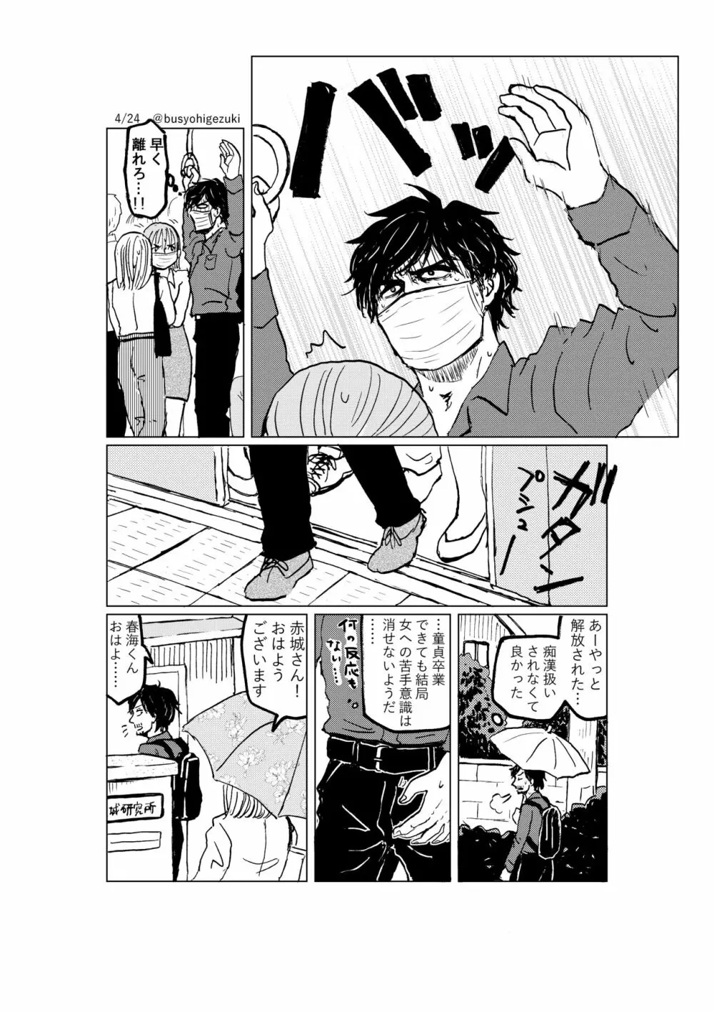 R18一次創作漫画「愛人形のつくりかた」３話 Page.4