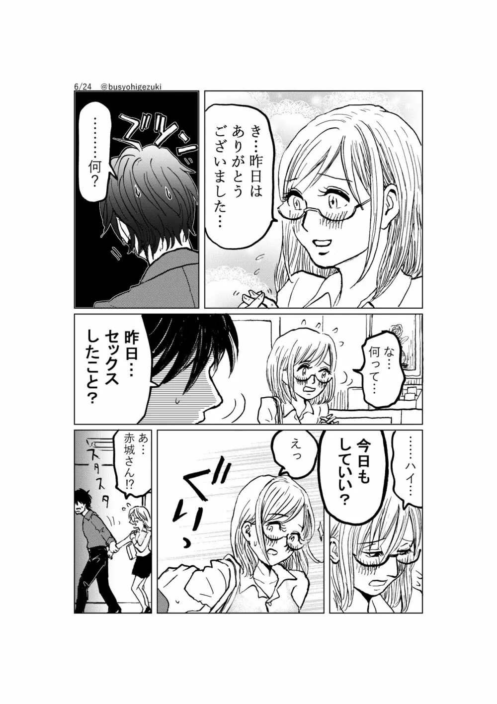 R18一次創作漫画「愛人形のつくりかた」３話 Page.6