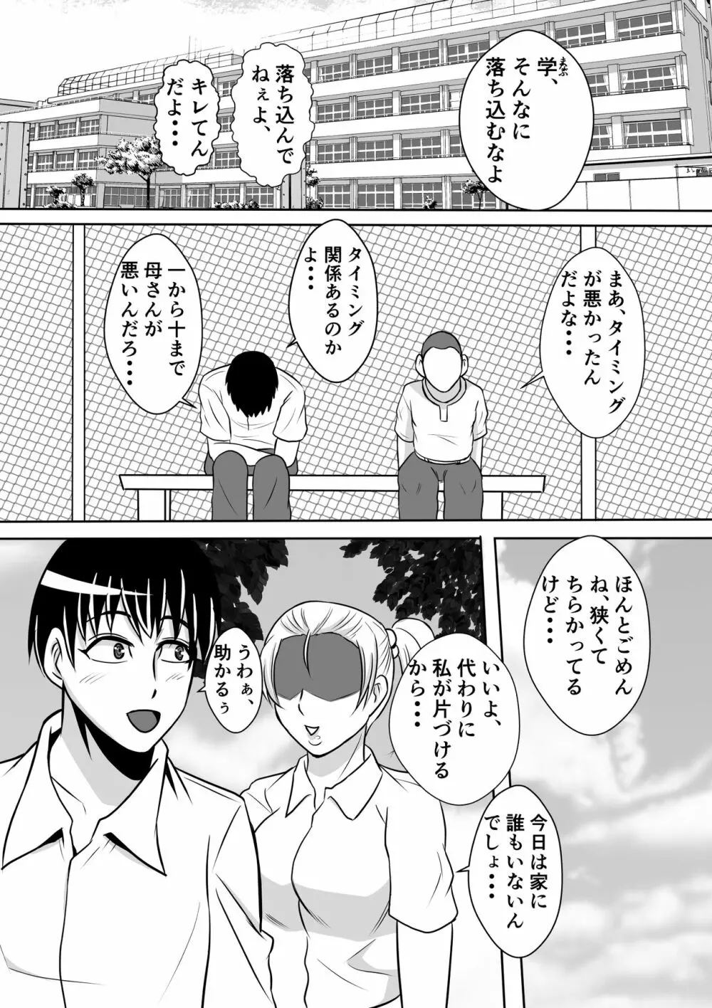 母とヤるということ・・・ Page.2