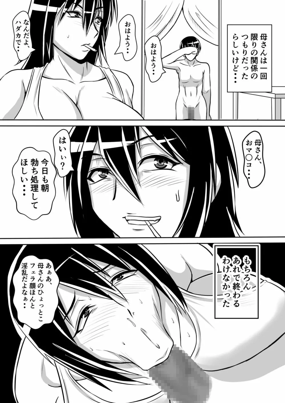 母とヤるということ・・・ Page.24