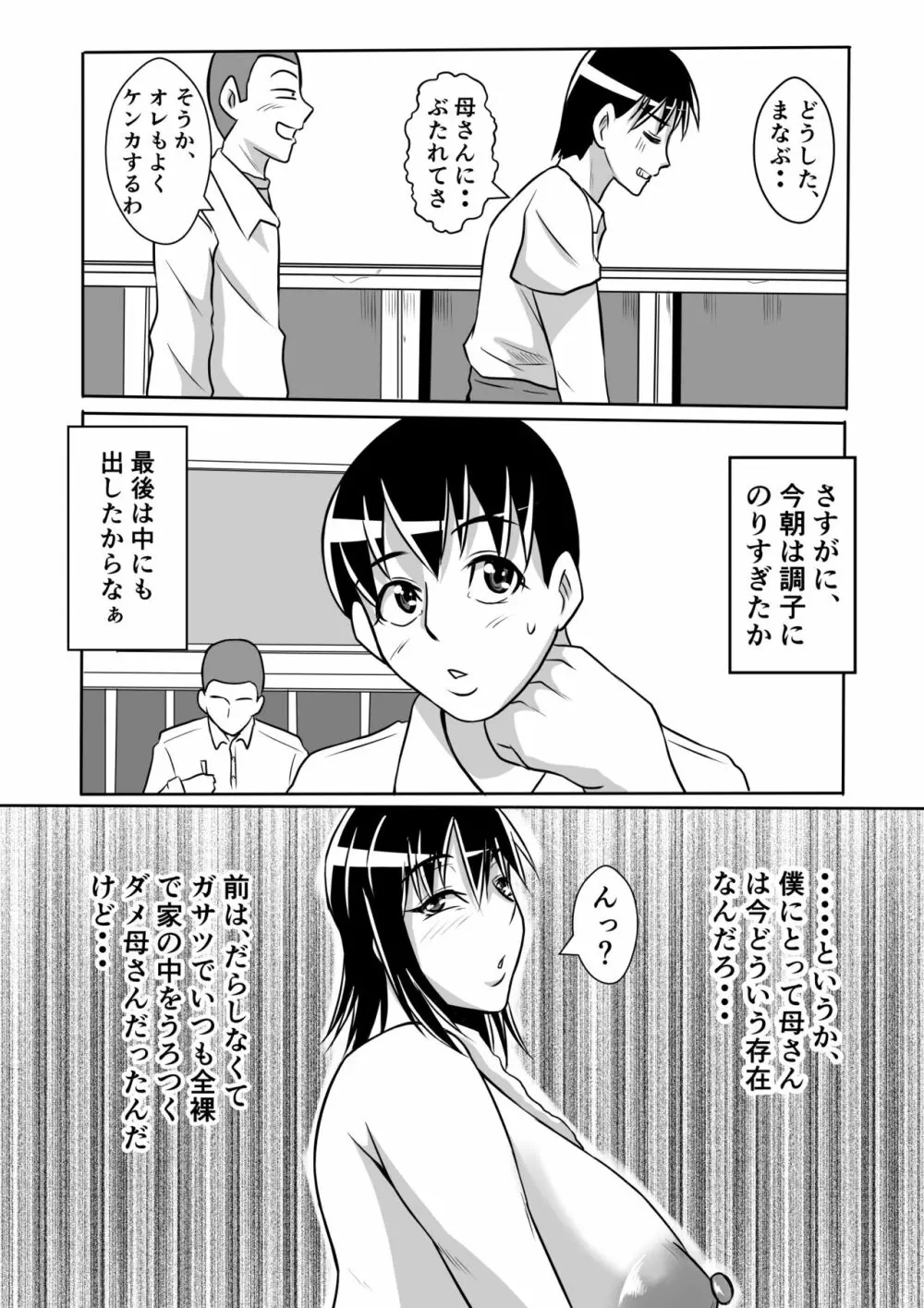 母とヤるということ・・・ Page.28