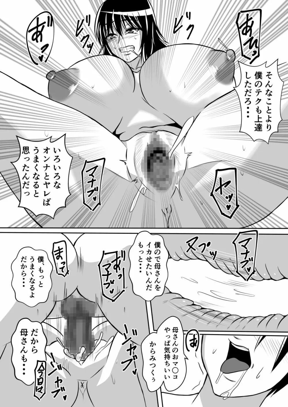 母とヤるということ・・・ Page.35