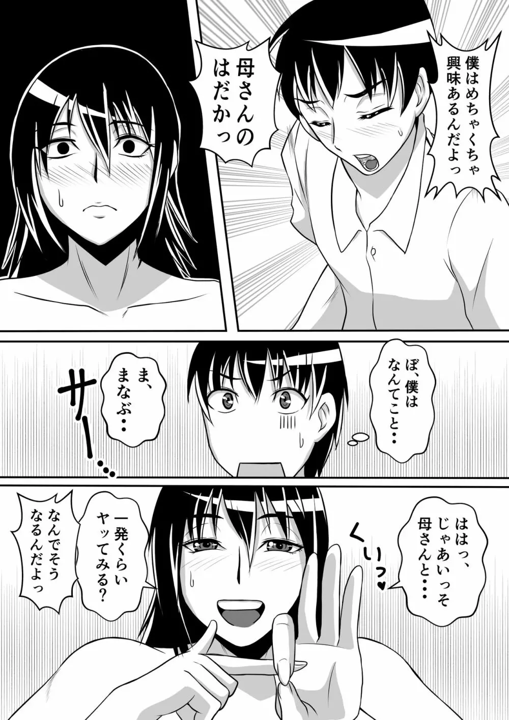 母とヤるということ・・・ Page.7