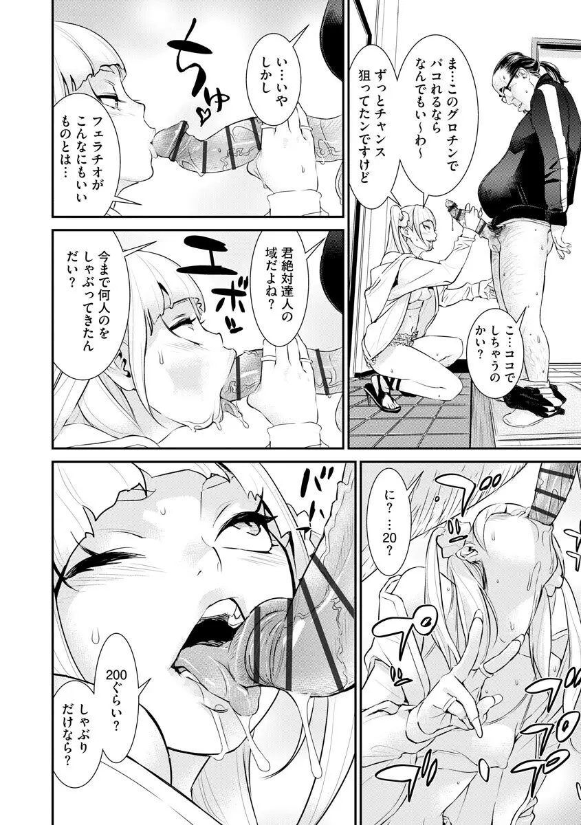 パコリーヌペコちゃん 第2話 Page.10