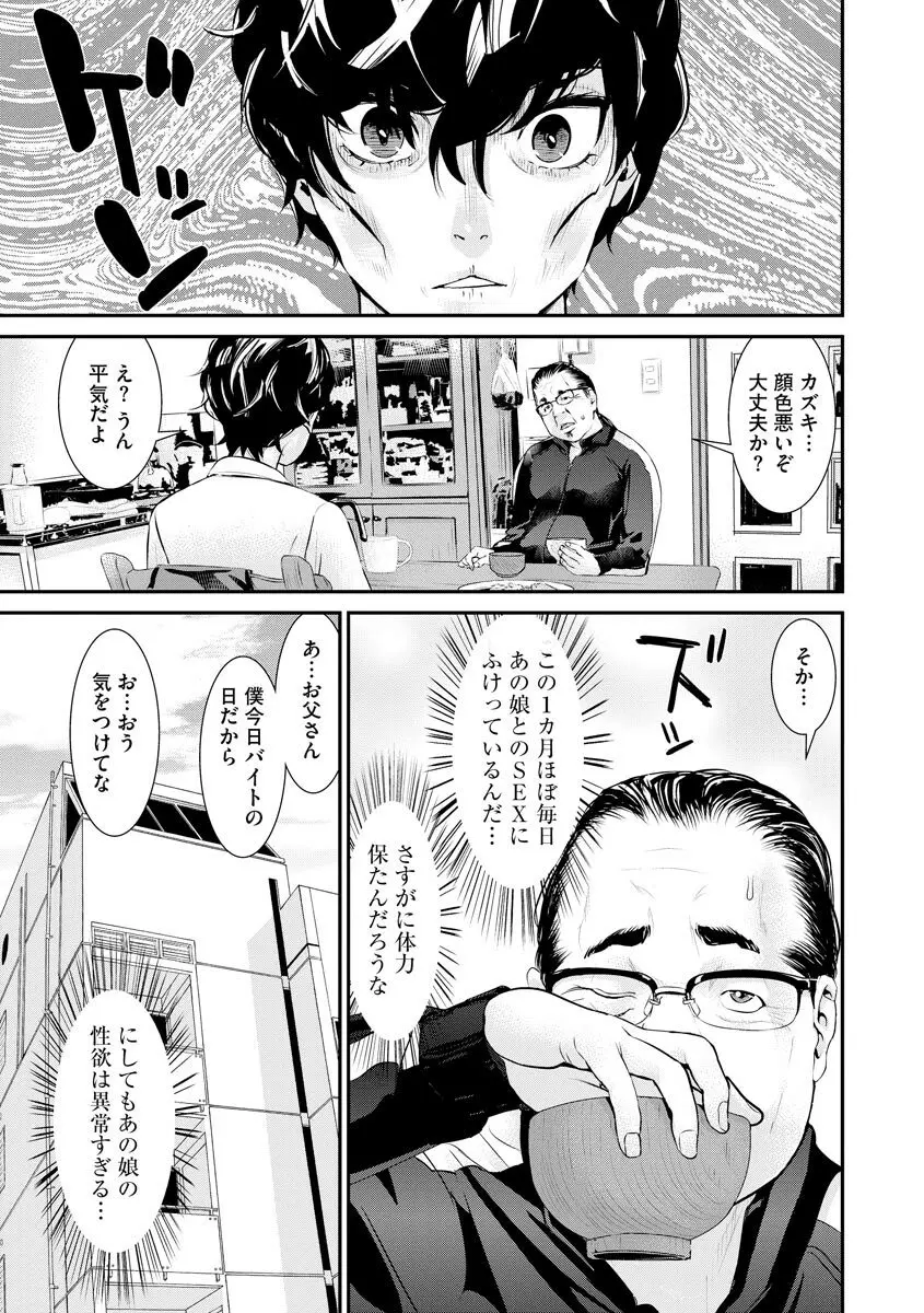パコリーヌペコちゃん 第2話 Page.7