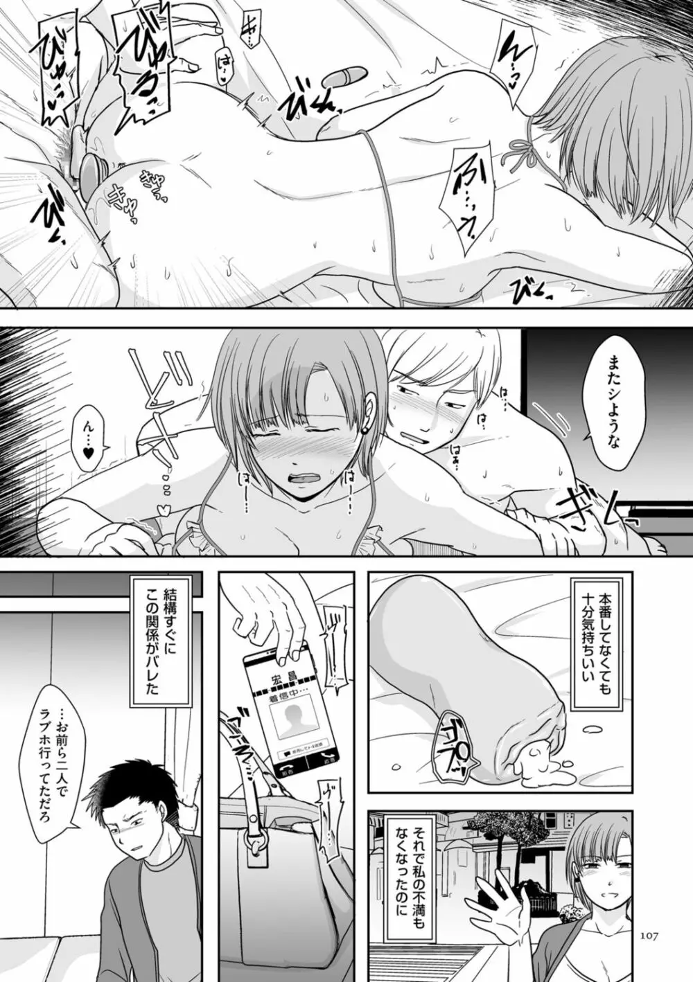 浮気だけど好きな人 Page.107