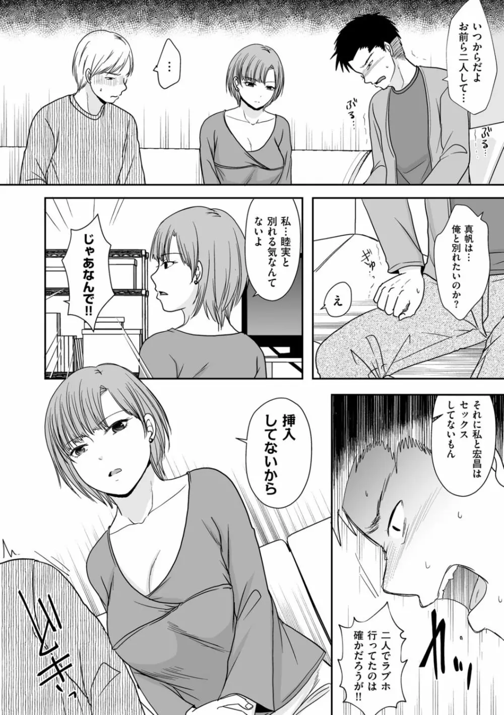 浮気だけど好きな人 Page.108