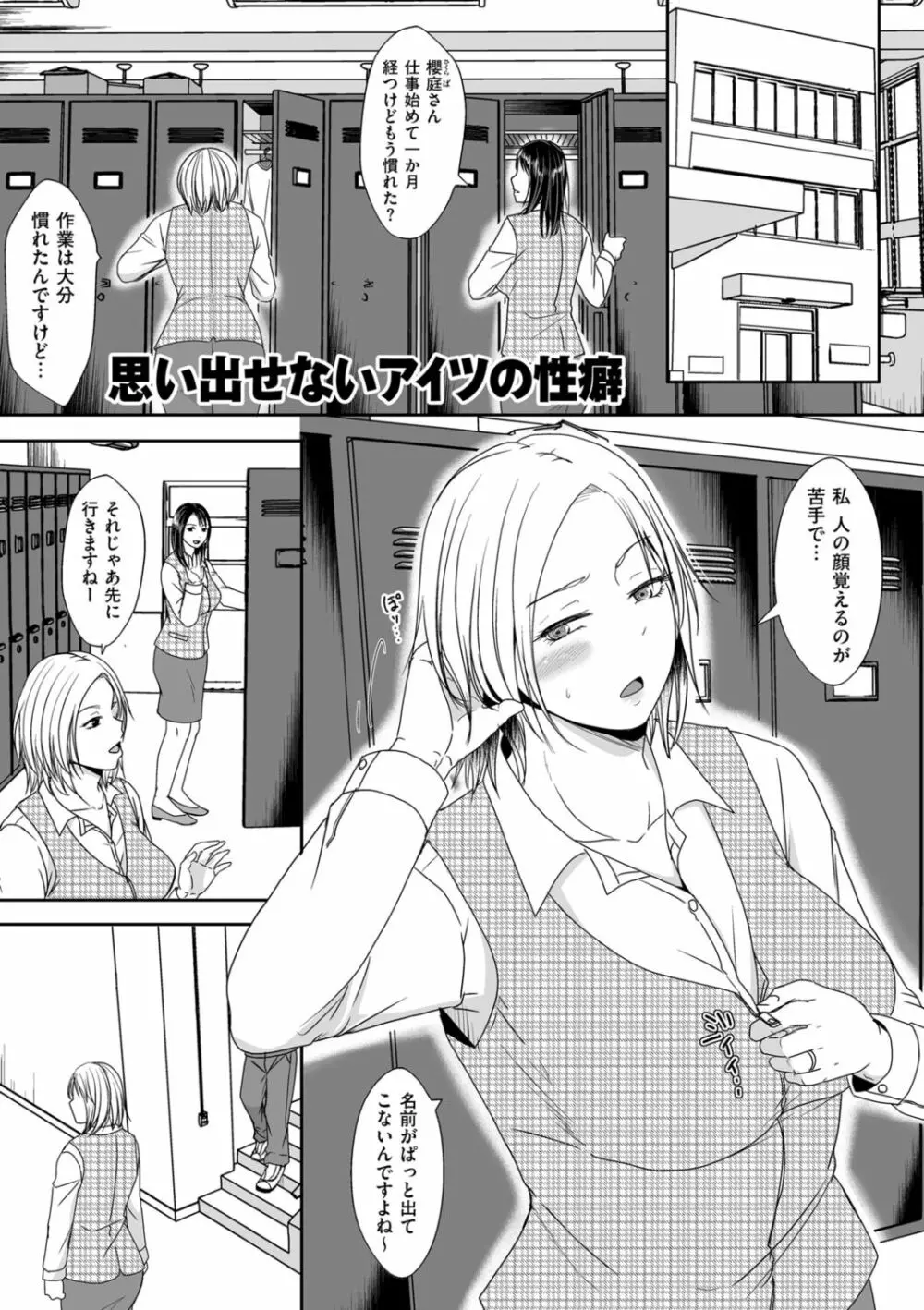 浮気だけど好きな人 Page.117