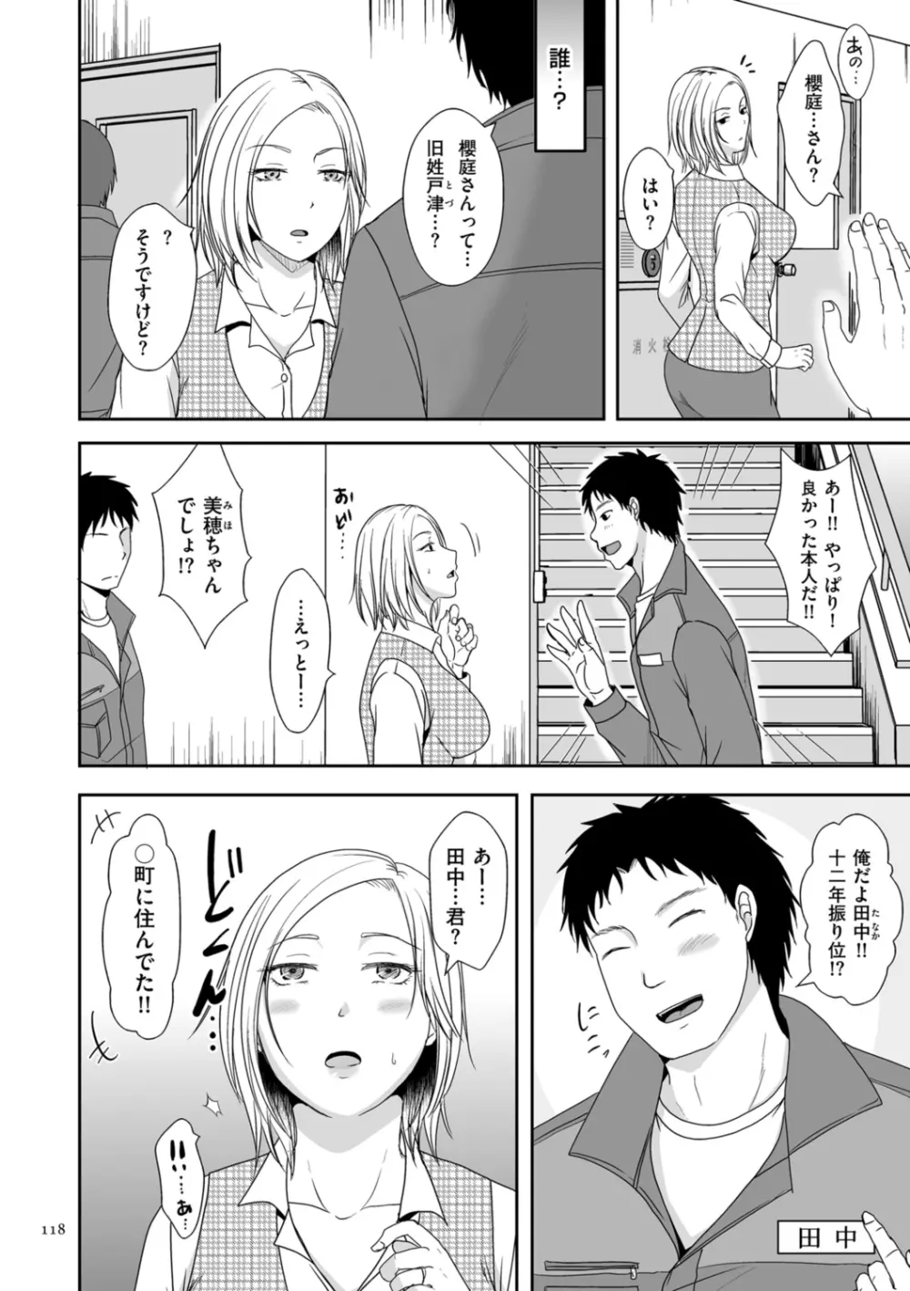 浮気だけど好きな人 Page.118