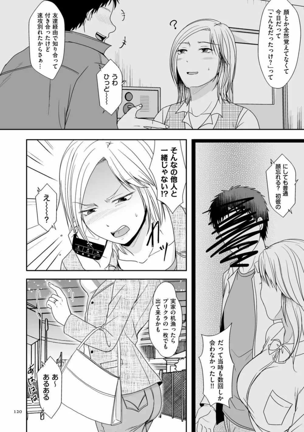 浮気だけど好きな人 Page.120