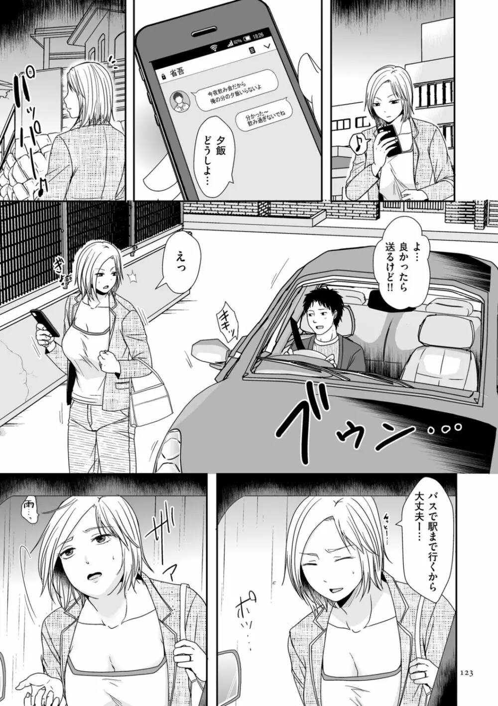 浮気だけど好きな人 Page.123