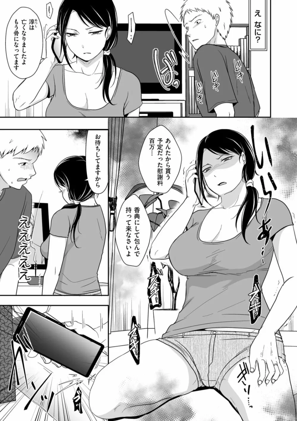 浮気だけど好きな人 Page.151