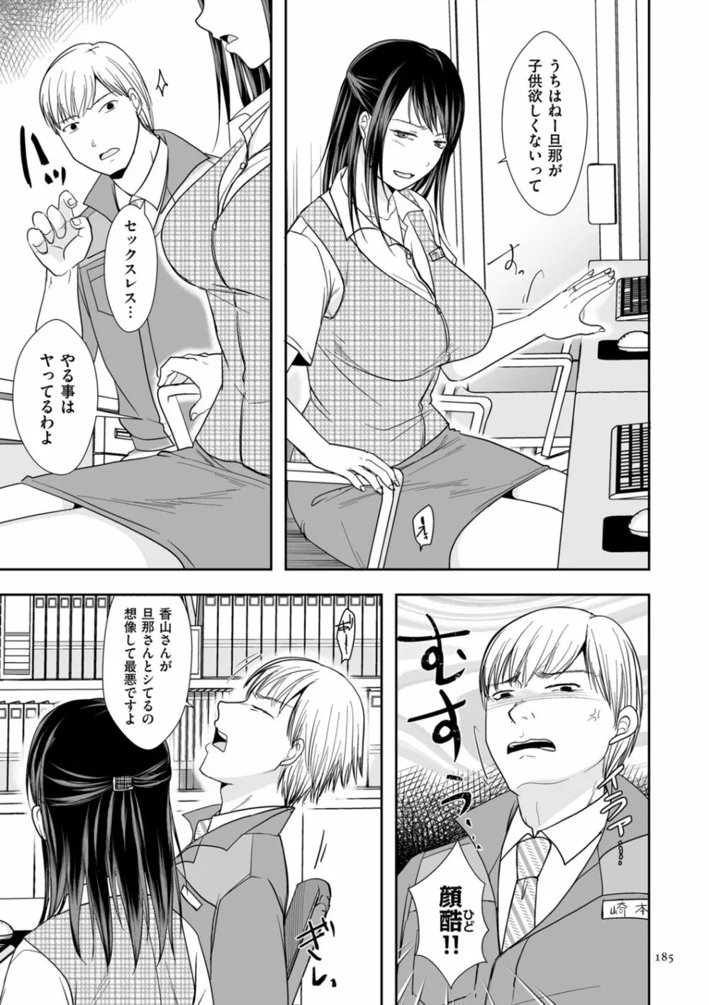 浮気だけど好きな人 Page.185