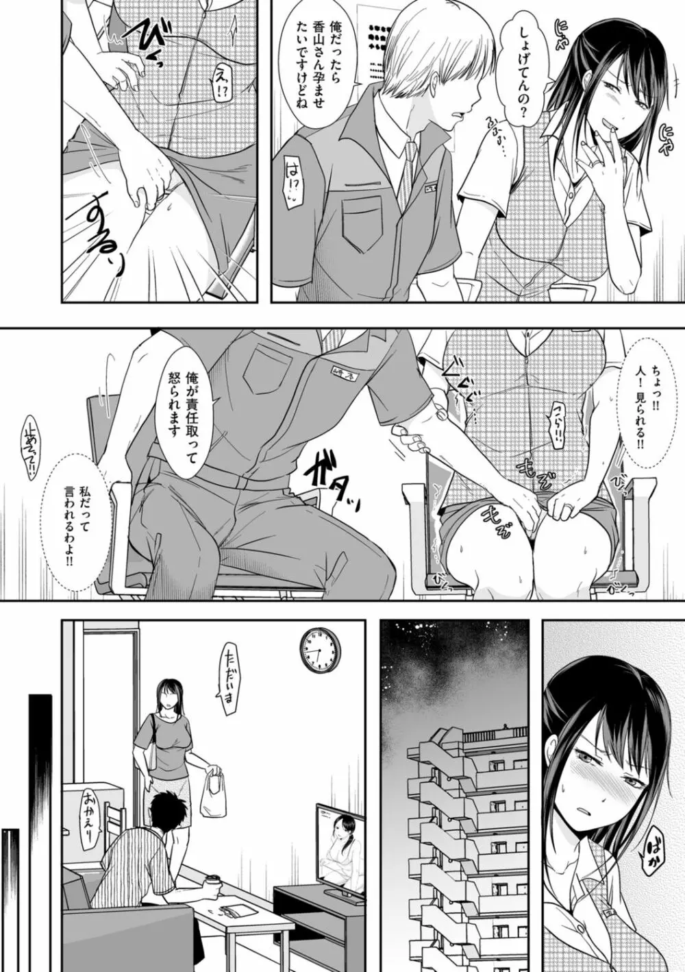 浮気だけど好きな人 Page.186