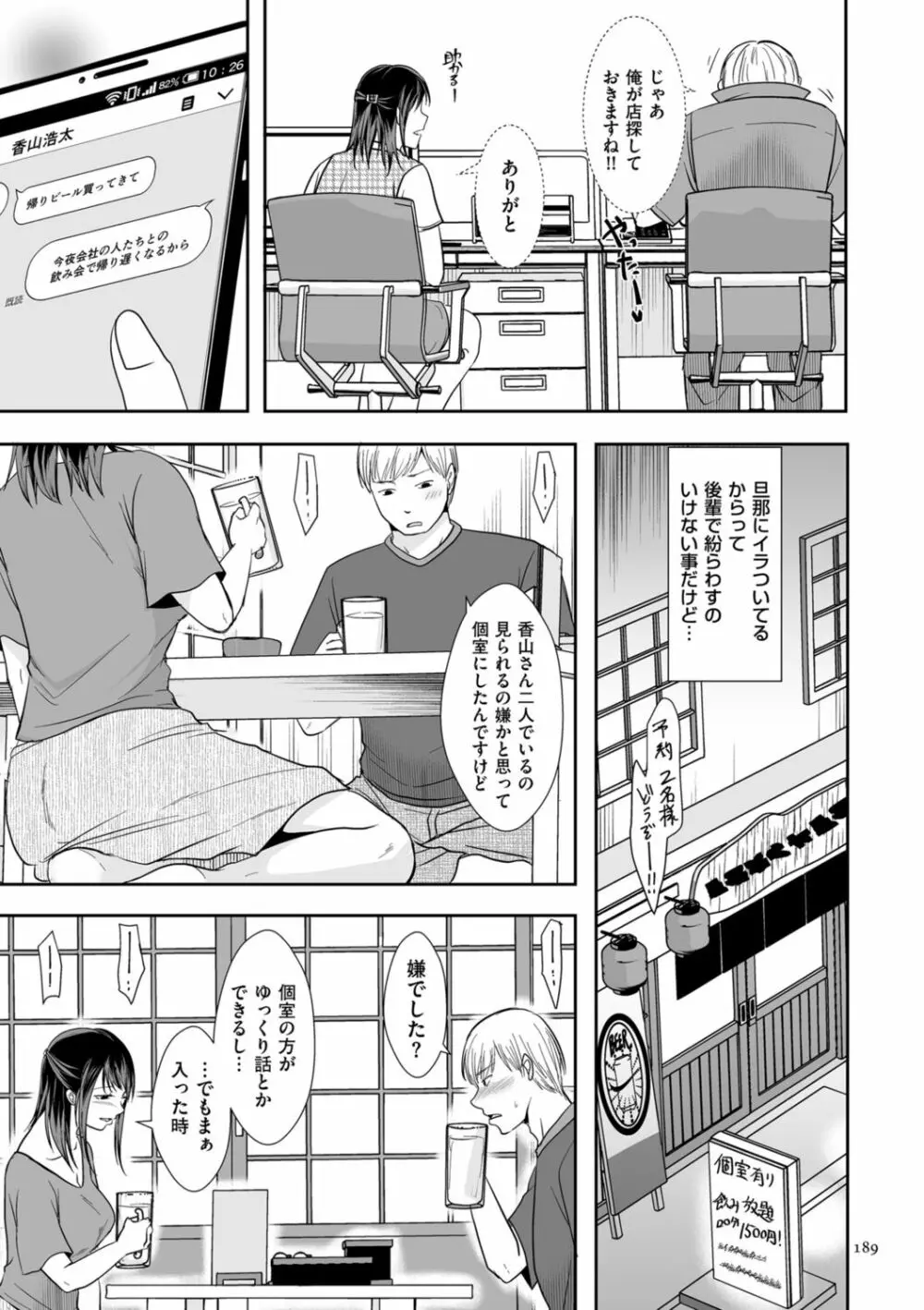 浮気だけど好きな人 Page.189