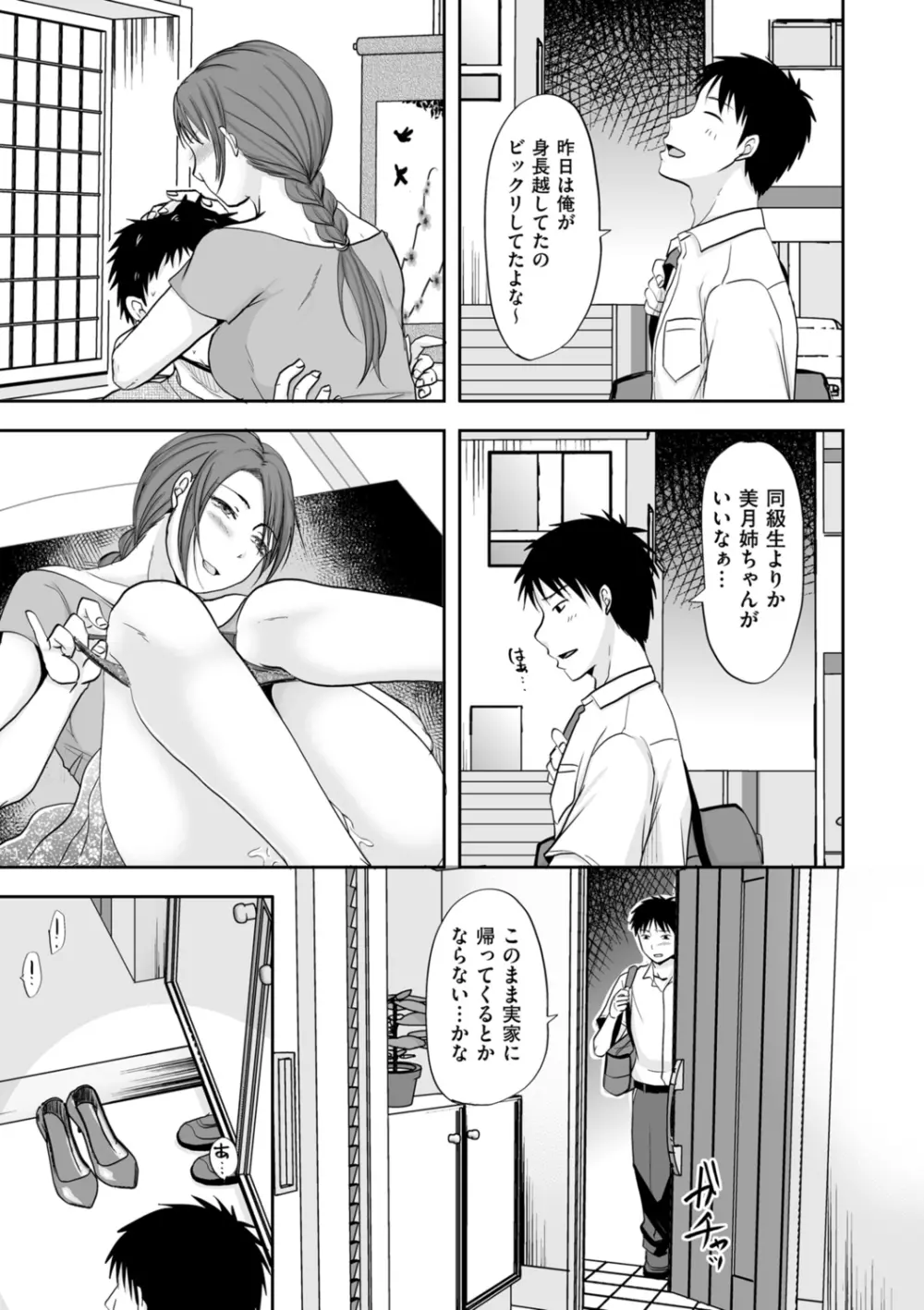 浮気だけど好きな人 Page.37