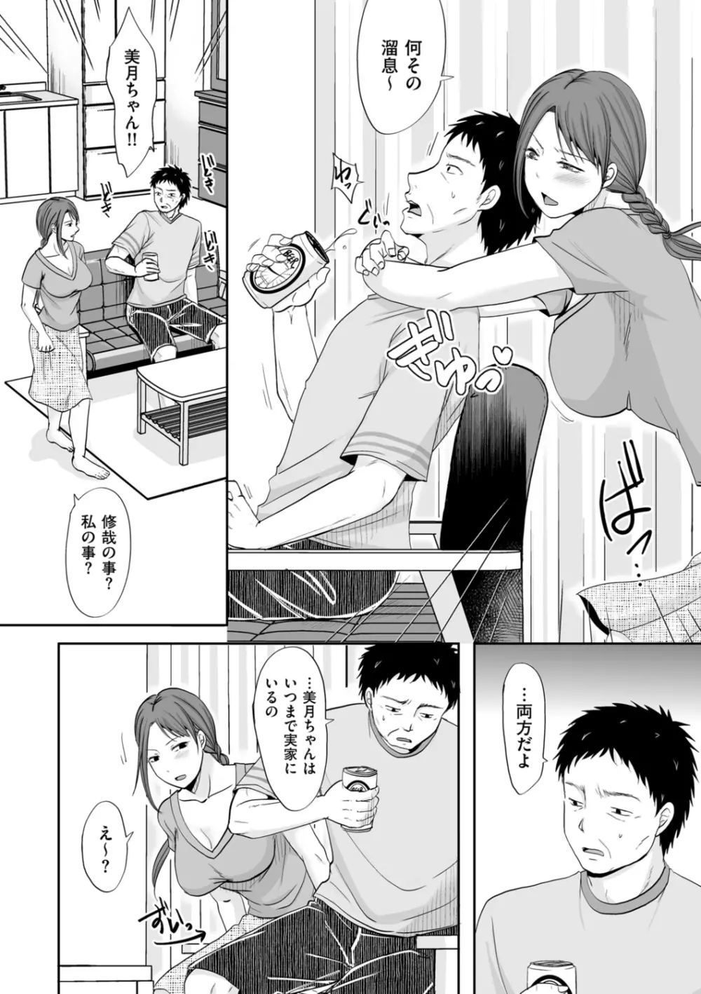 浮気だけど好きな人 Page.64