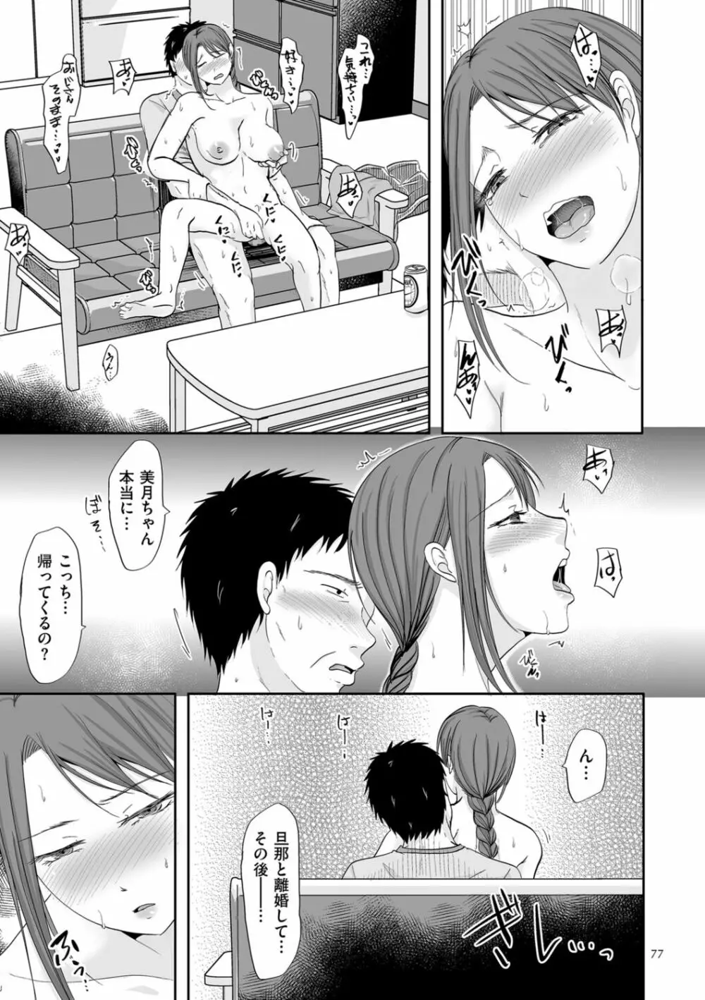 浮気だけど好きな人 Page.77