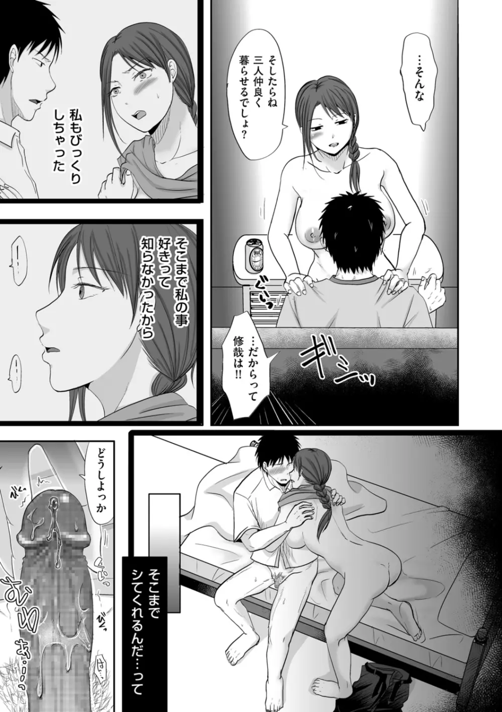 浮気だけど好きな人 Page.79