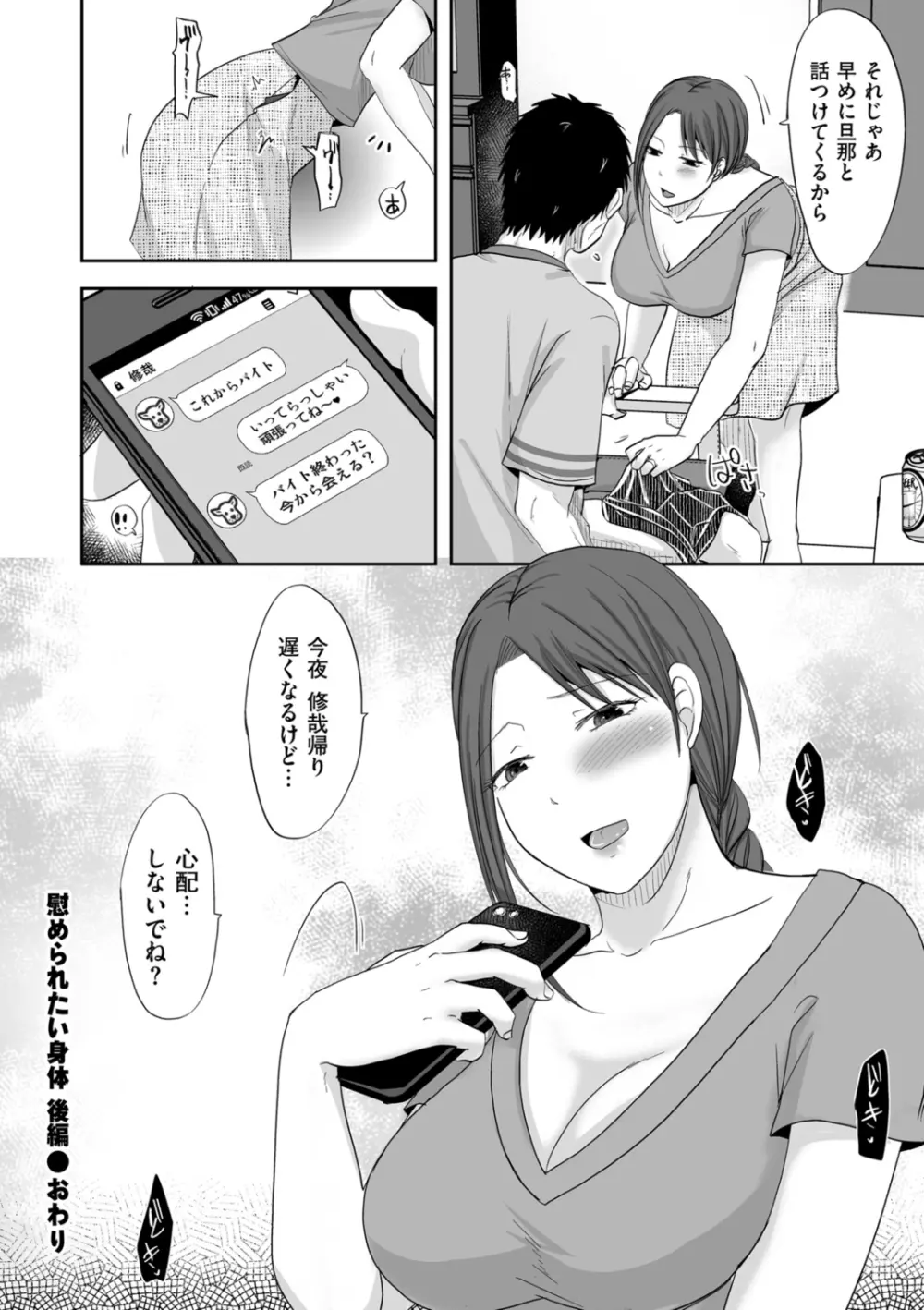 浮気だけど好きな人 Page.84