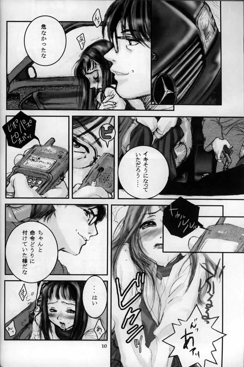 週末 Page.9