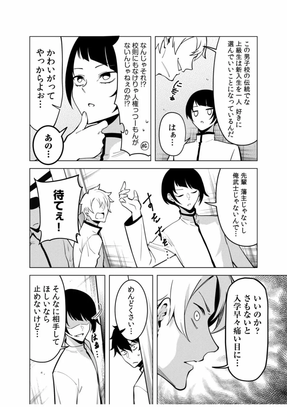 同室のヤンデレ女装男子と即日せっくす。「キミのはじめて、全部ちょうだい?」 Page.104