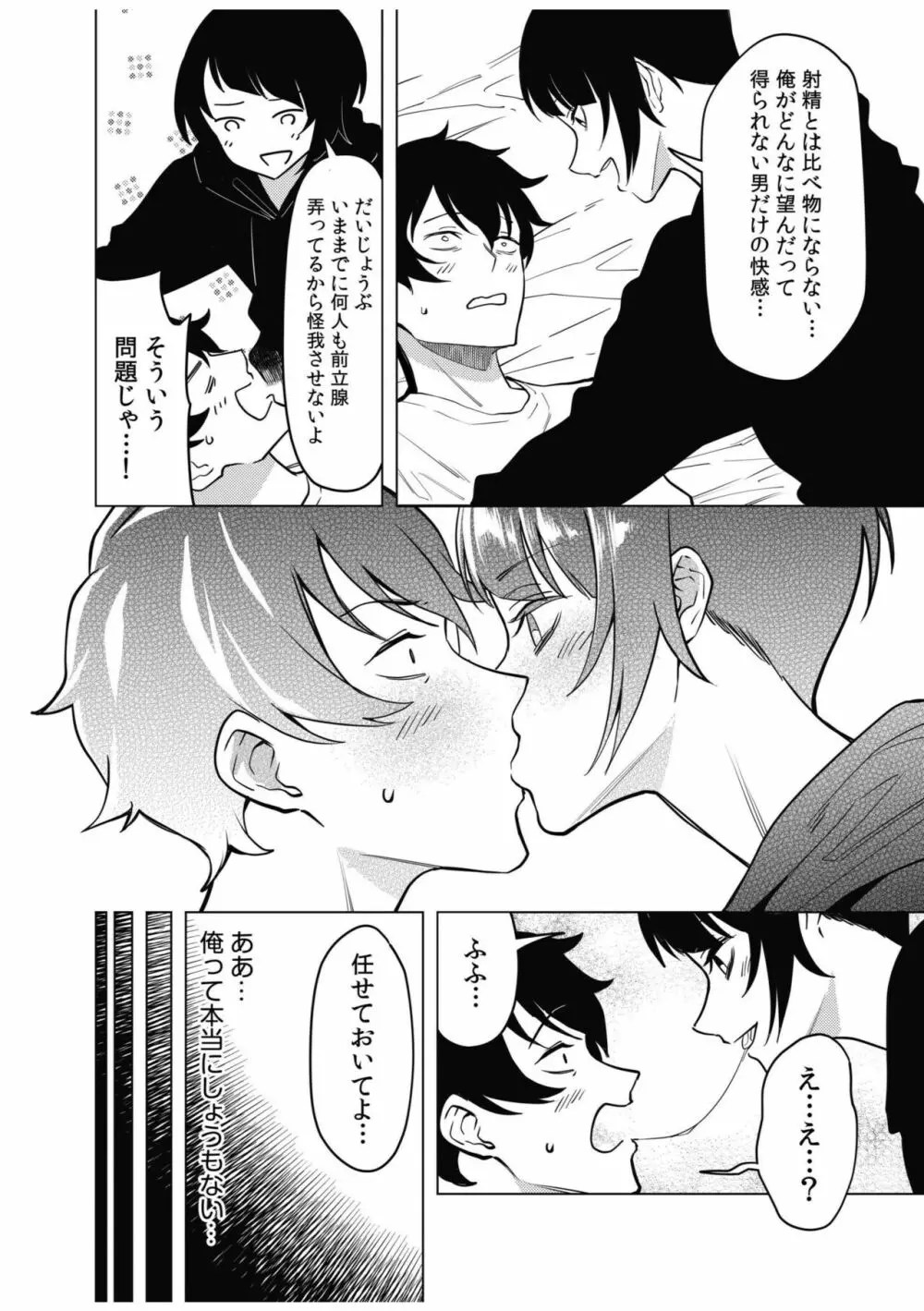 同室のヤンデレ女装男子と即日せっくす。「キミのはじめて、全部ちょうだい?」 Page.114