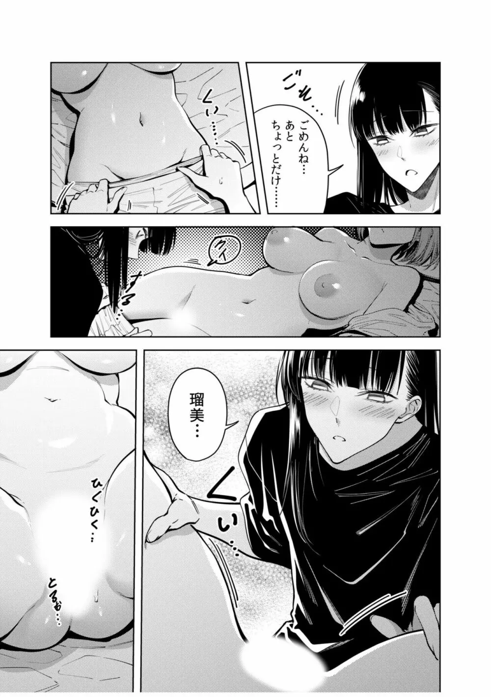 同室のヤンデレ女装男子と即日せっくす。「キミのはじめて、全部ちょうだい?」 Page.131