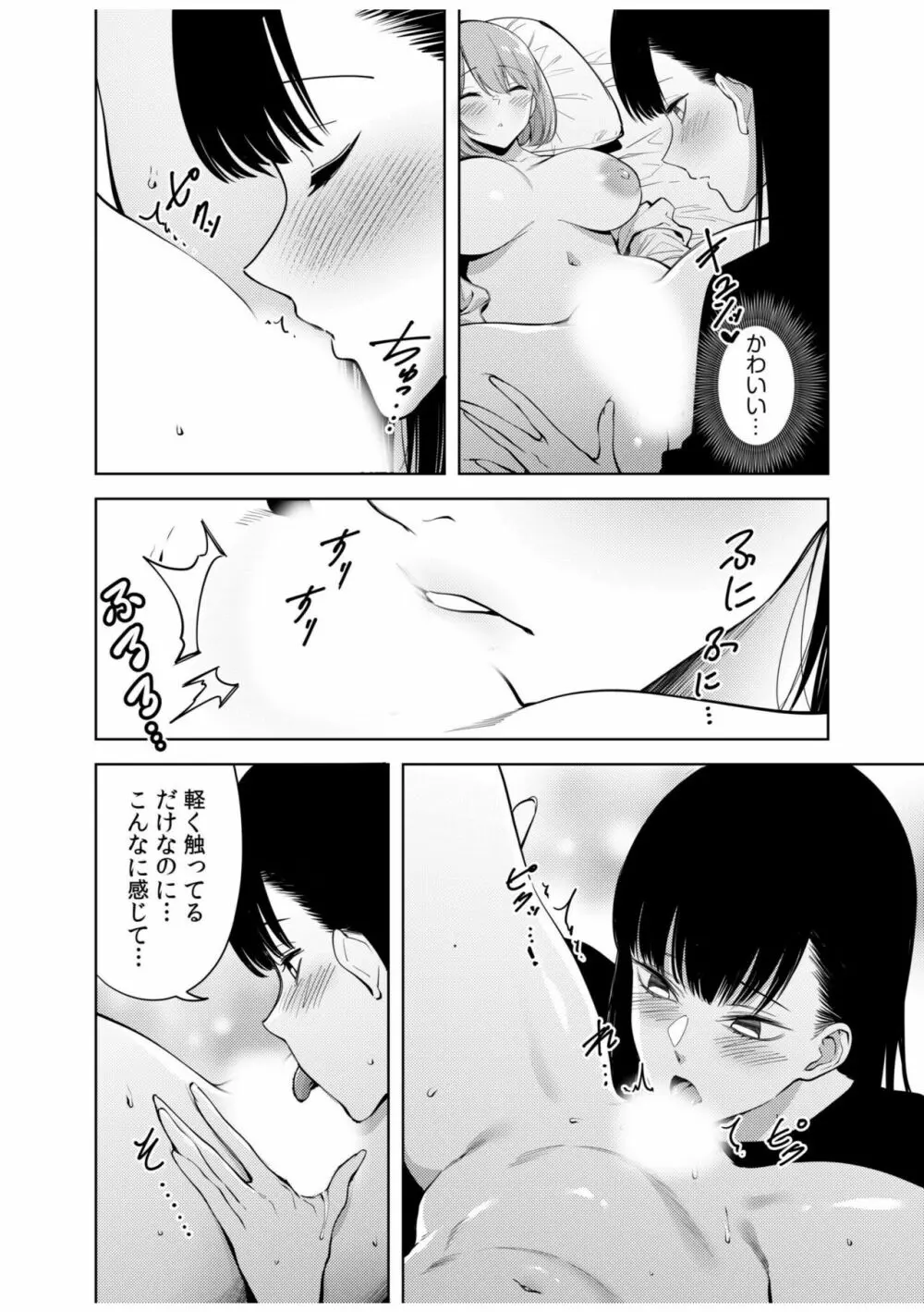 同室のヤンデレ女装男子と即日せっくす。「キミのはじめて、全部ちょうだい?」 Page.132