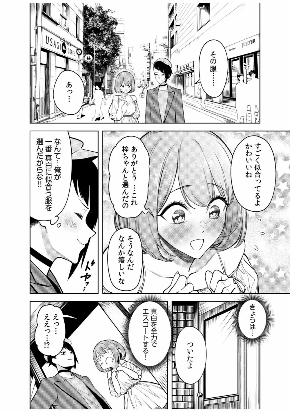 同室のヤンデレ女装男子と即日せっくす。「キミのはじめて、全部ちょうだい?」 Page.138