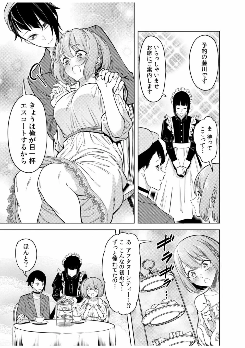 同室のヤンデレ女装男子と即日せっくす。「キミのはじめて、全部ちょうだい?」 Page.139