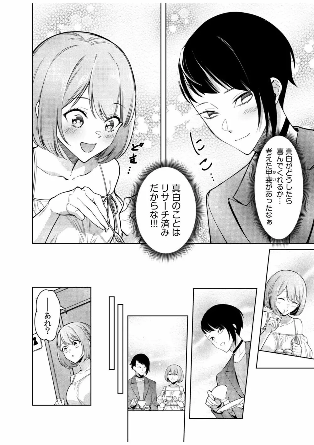 同室のヤンデレ女装男子と即日せっくす。「キミのはじめて、全部ちょうだい?」 Page.140