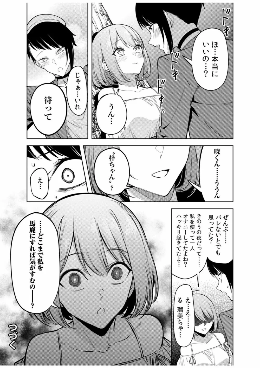 同室のヤンデレ女装男子と即日せっくす。「キミのはじめて、全部ちょうだい?」 Page.146