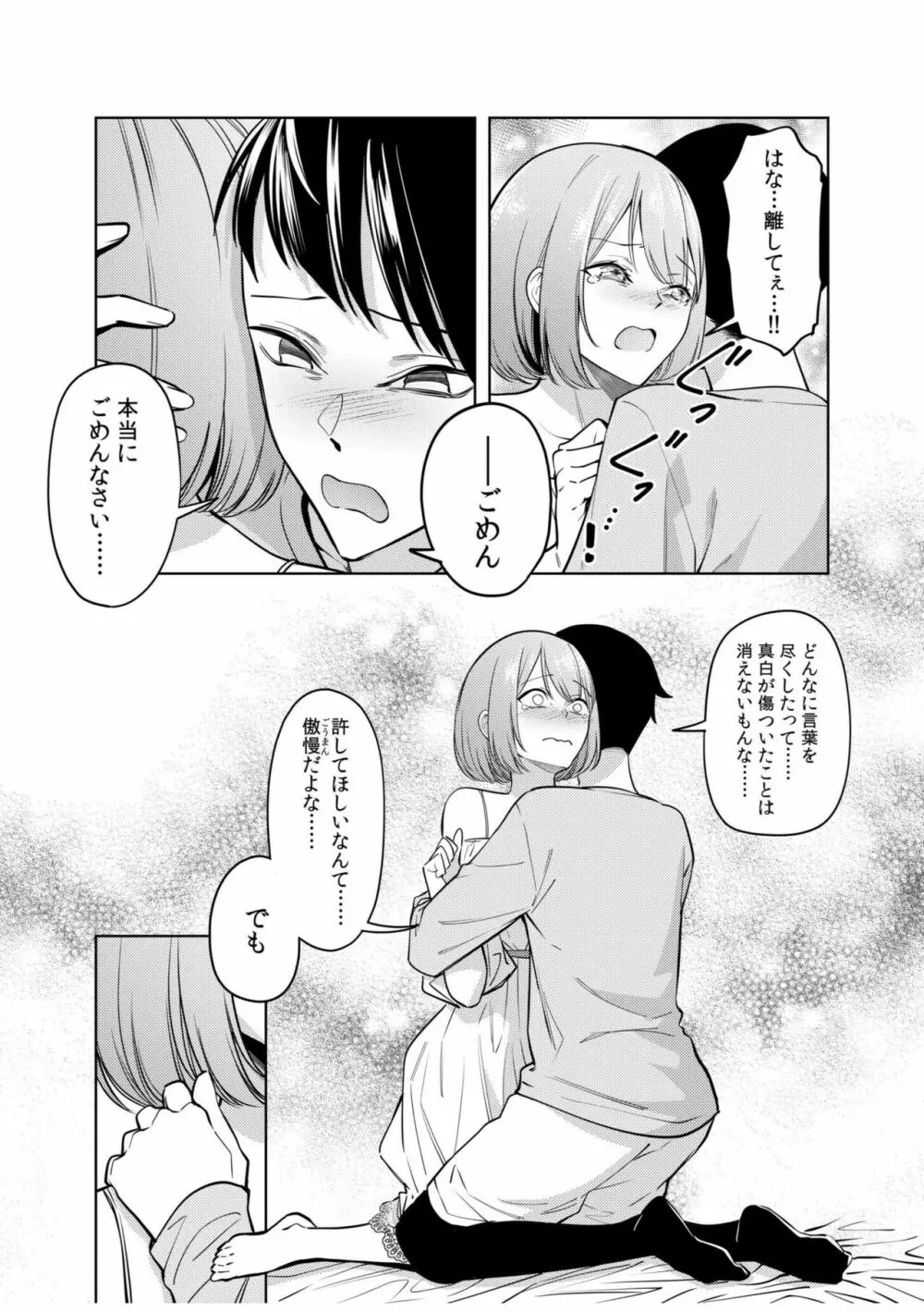 同室のヤンデレ女装男子と即日せっくす。「キミのはじめて、全部ちょうだい?」 Page.155