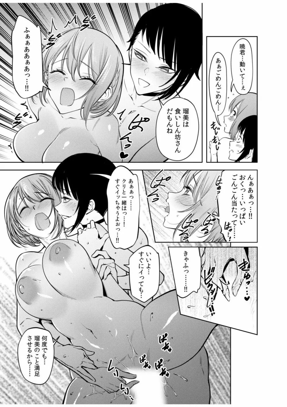 同室のヤンデレ女装男子と即日せっくす。「キミのはじめて、全部ちょうだい?」 Page.163