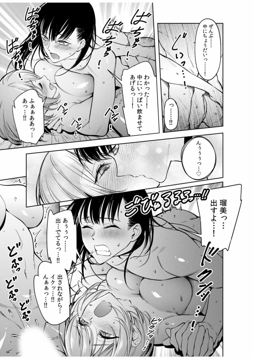 同室のヤンデレ女装男子と即日せっくす。「キミのはじめて、全部ちょうだい?」 Page.167