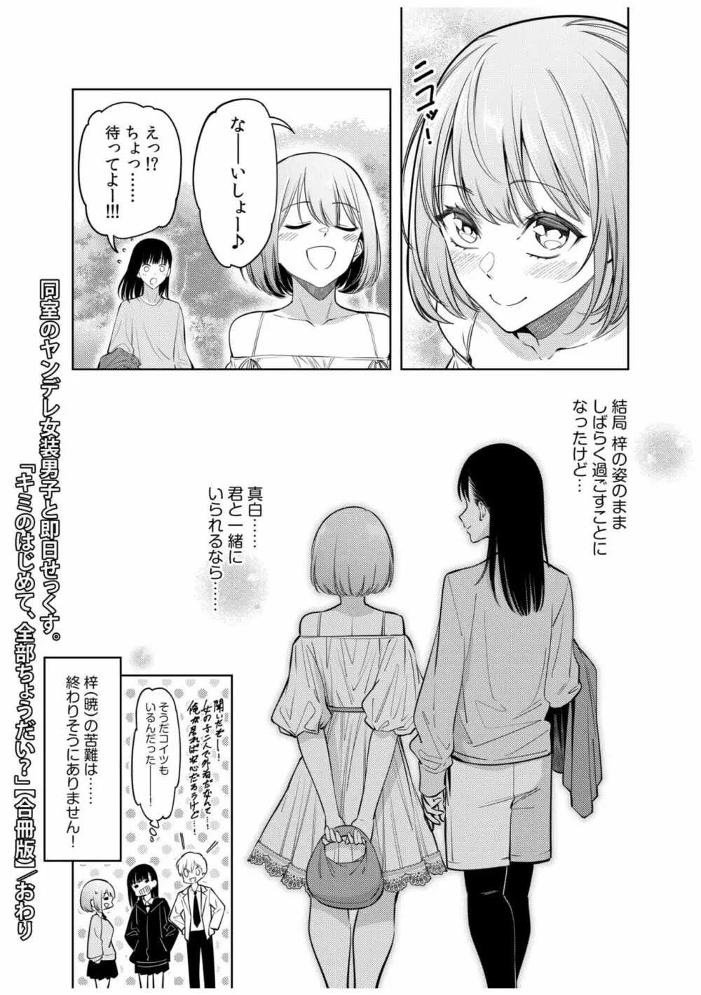 同室のヤンデレ女装男子と即日せっくす。「キミのはじめて、全部ちょうだい?」 Page.170